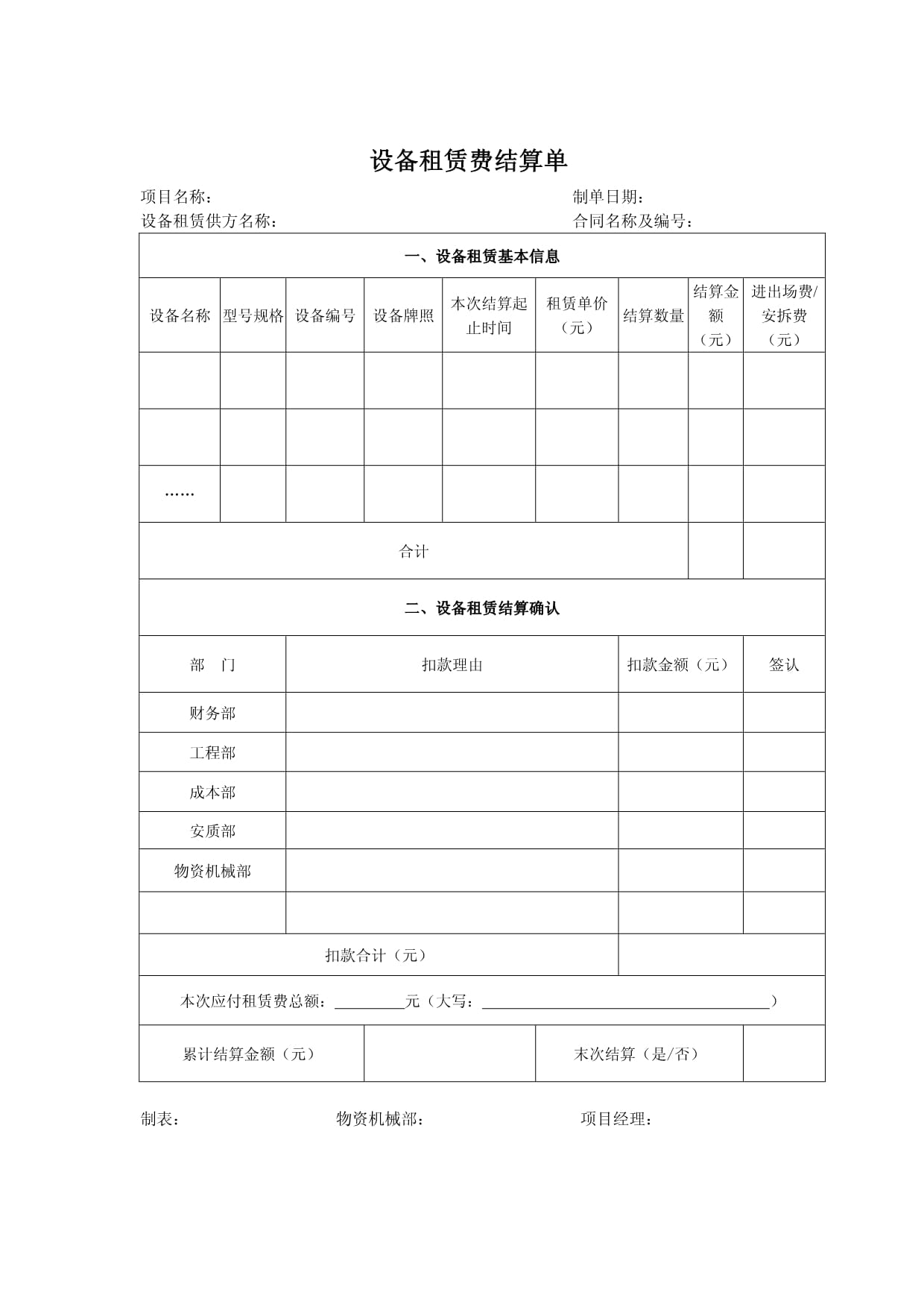 设备租赁结算单完全指南 从模板到实操